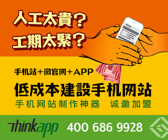 Thinkapp開啟移動(dòng)營銷三大入口，北京企業(yè)網(wǎng)站開發(fā)與運(yùn)營迎來新商機(jī)
